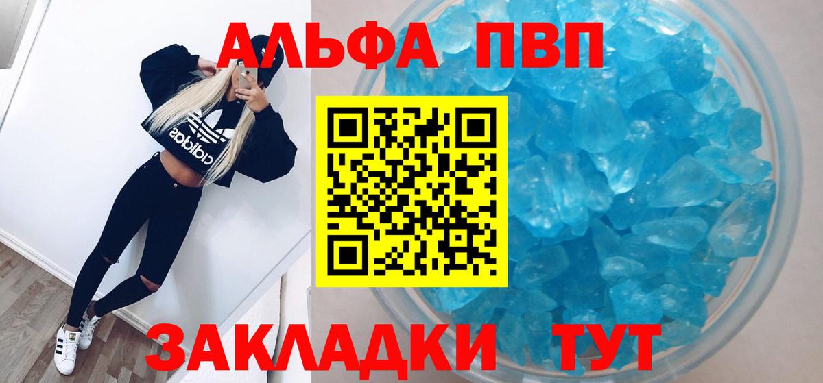 А ПВП Соль  купить   Северск  APVP СК  Alpha PVP  Alpha PVP СК  Вход с VPN 