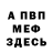 Метадон белоснежный Enphant