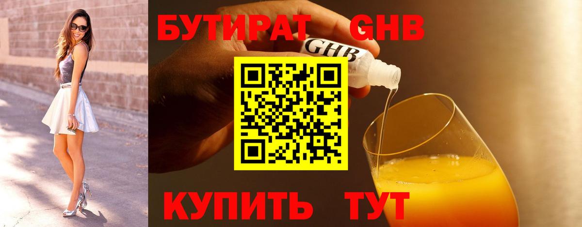 Бутират бутандиол Северск