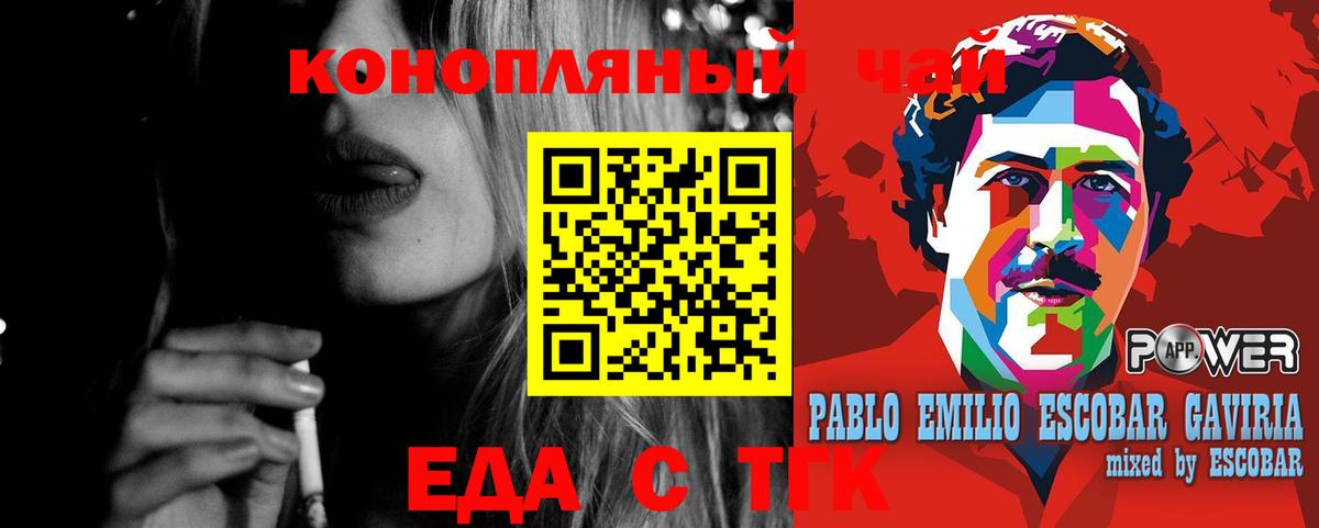 Еда ТГК конопля  Вход с VPN  Северск 