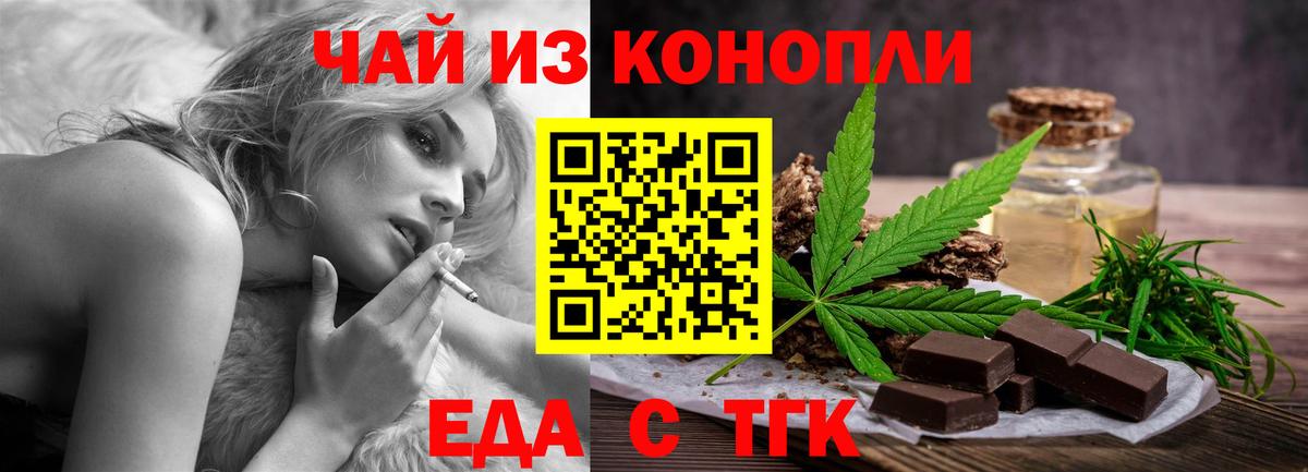 Печенье с ТГК конопля Северск