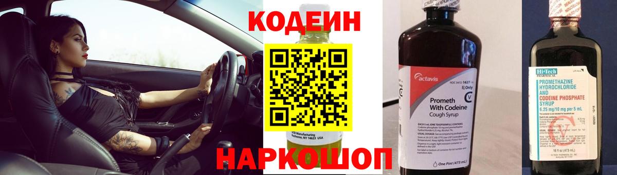 Кодеин напиток Lean (лин) Северск