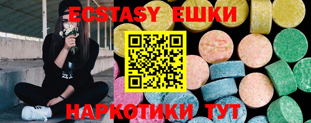 Экстази VHQ  Вход с VPN  Ecstasy  Северск 