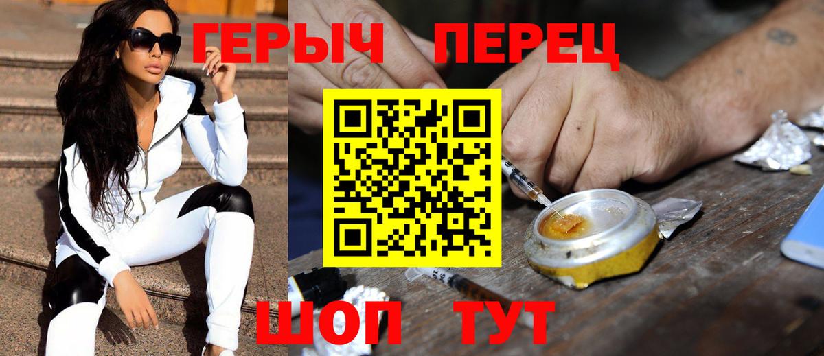 ГЕРОИН белый Северск