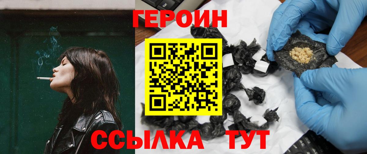 ГЕРОИН  Вход с VPN  Северск  ГЕРОИН гречка 