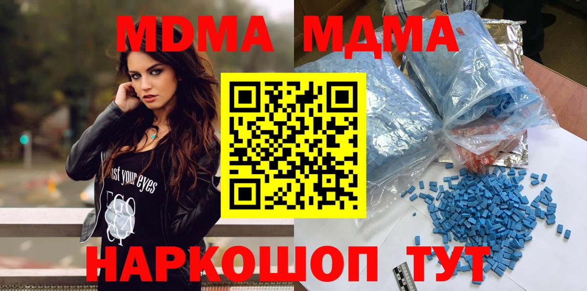 MDMA кристаллы  Вход с VPN  Северск  MDMA кристаллы 