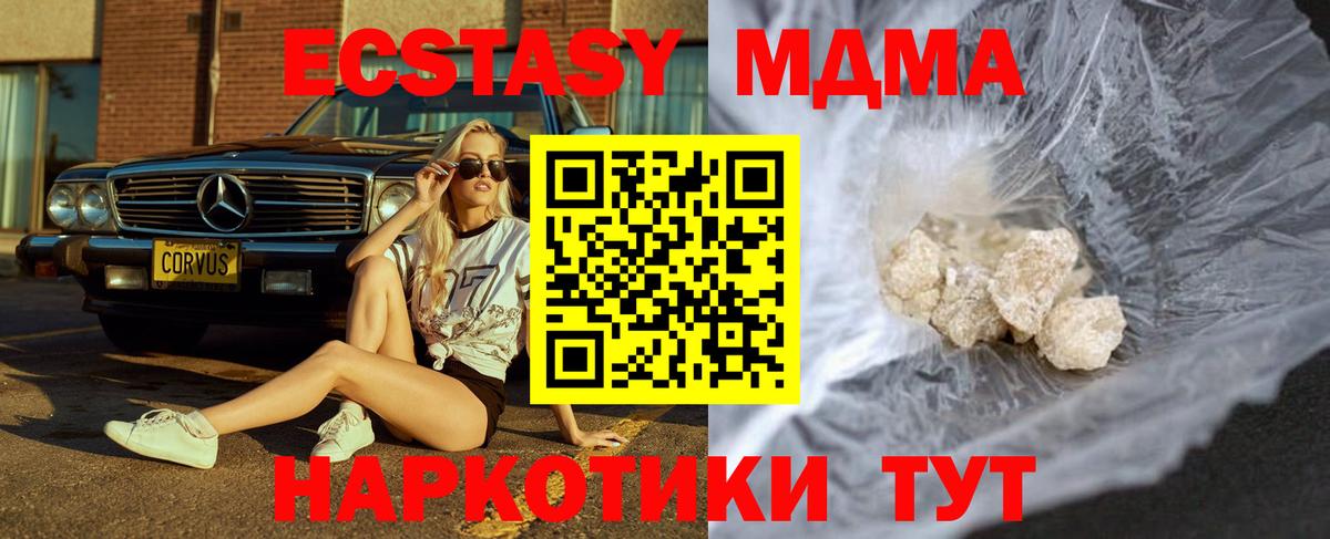 МДМА кристаллы Северск