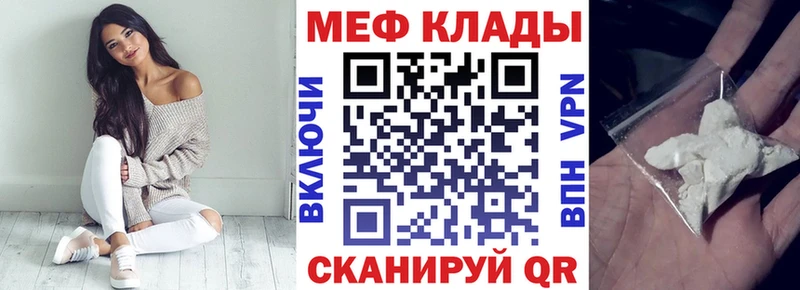 МЯУ-МЯУ мука  сайты даркнета состав  Северск 