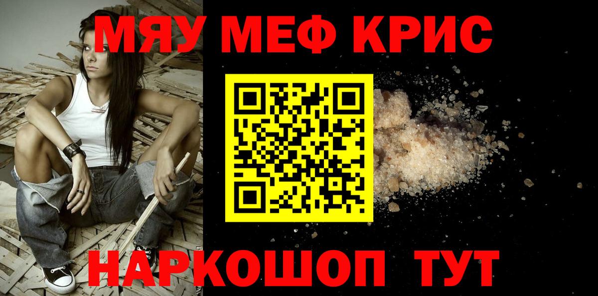 Мефедрон Северск