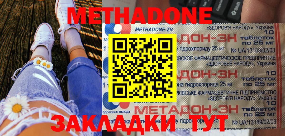 МЕТАДОН мёд Северск