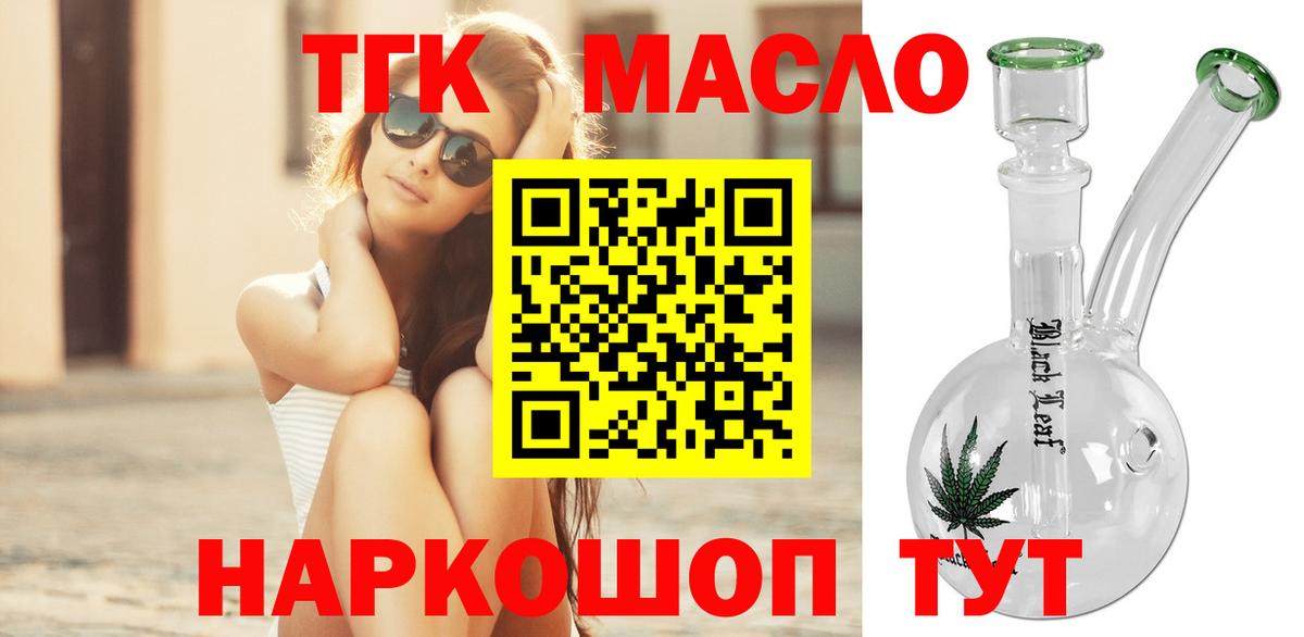 Дистиллят ТГК вейп с тгк Северск